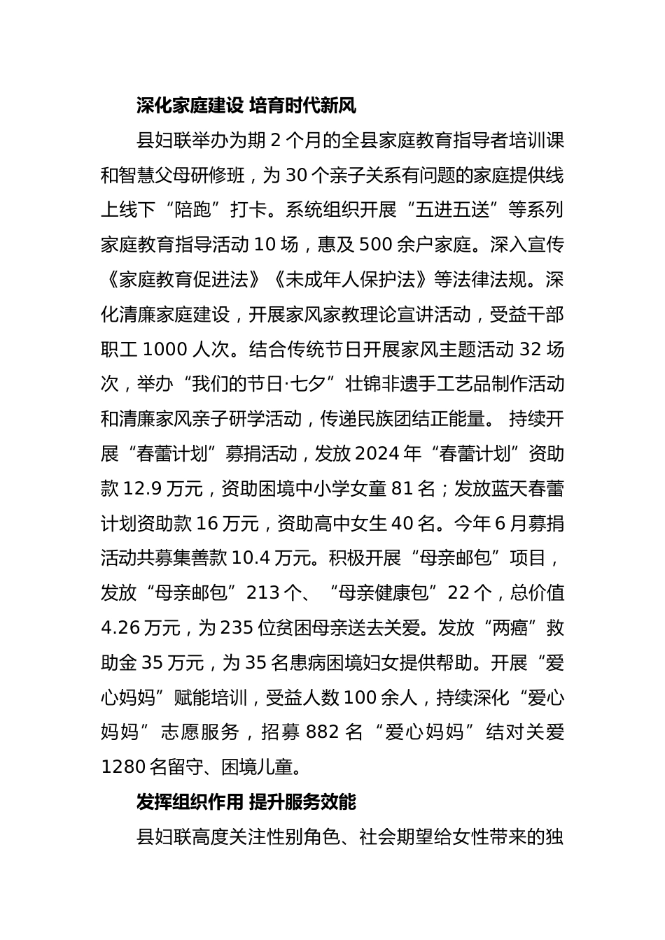 县2025年妇联工作综述.docx_第2页