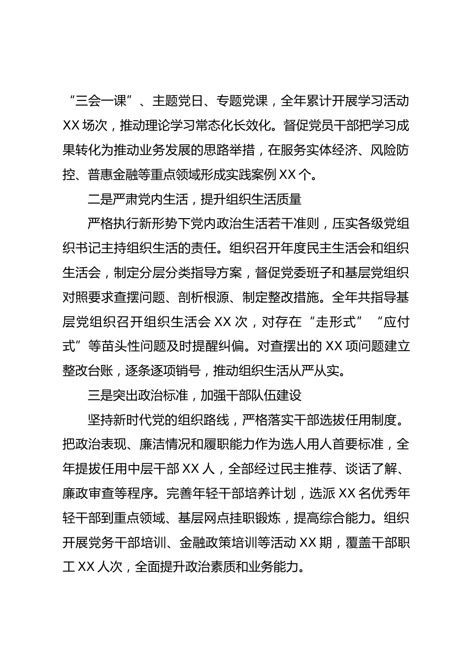 银行行长履行“一岗双责”情况报告.docx_第2页