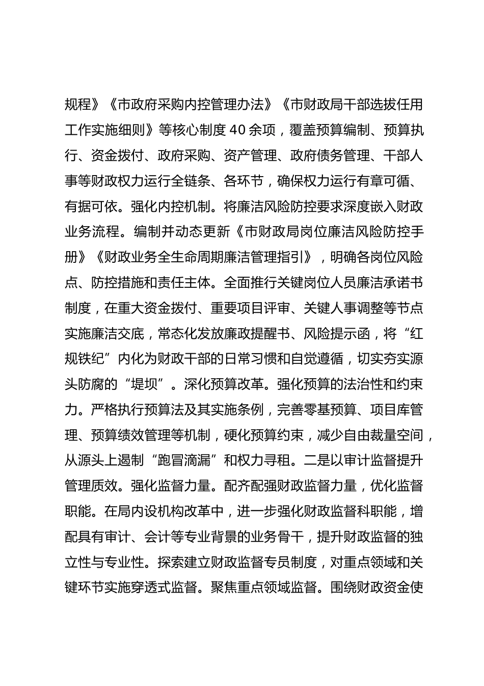 市财政系统清廉机关建设工作总结.docx_第2页