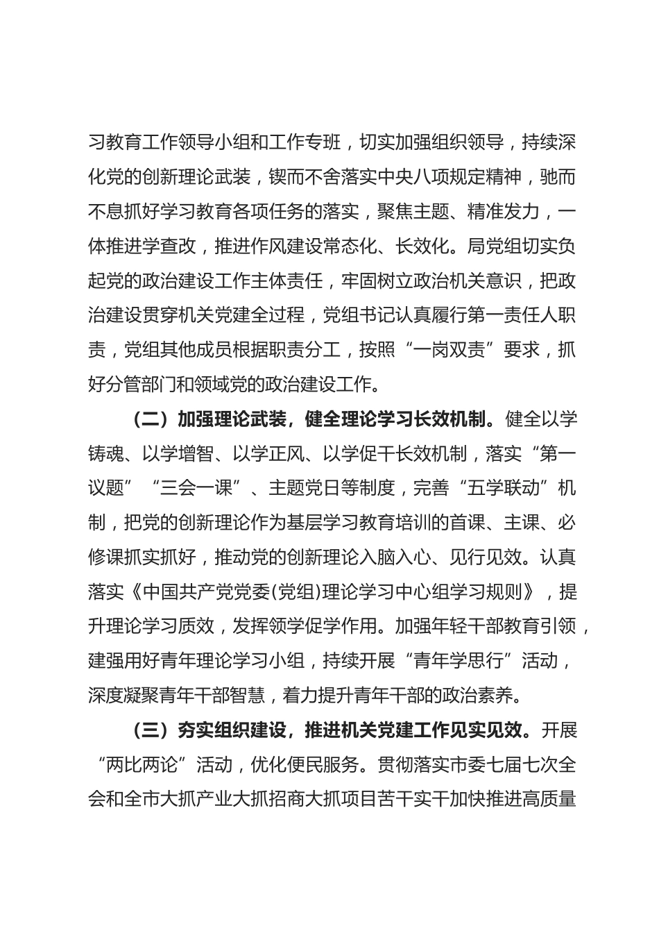 市政务和数据局2025年度党建工作总结.docx_第2页