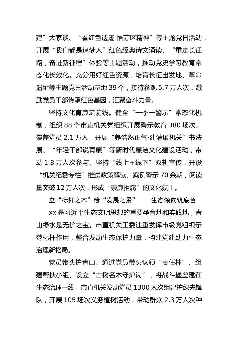 市委市直机关工委“围绕中心抓党建，抓好党建促发展”工作综述.docx_第2页