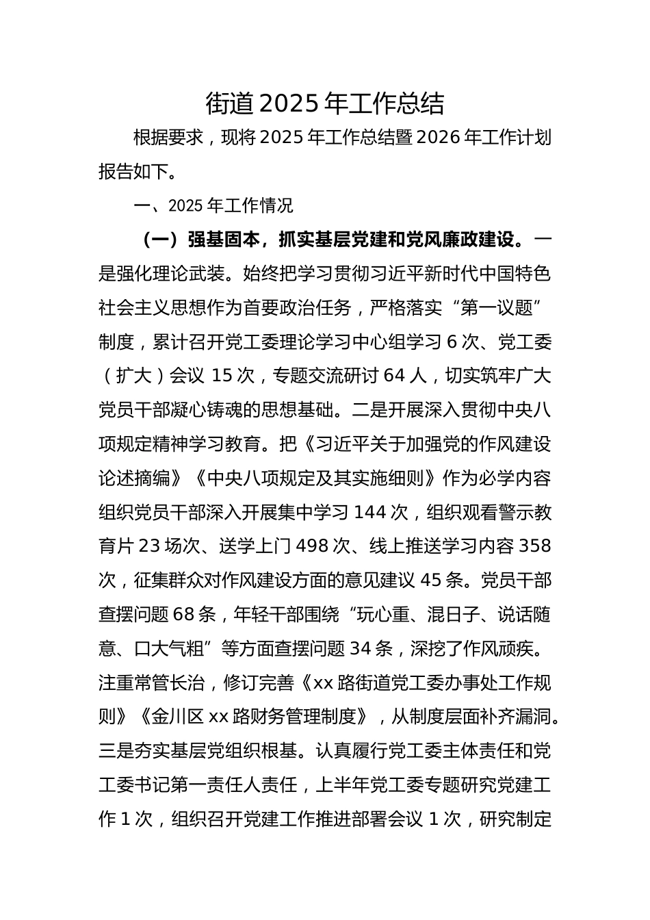 乡镇街道2025年工作总结.docx_第1页