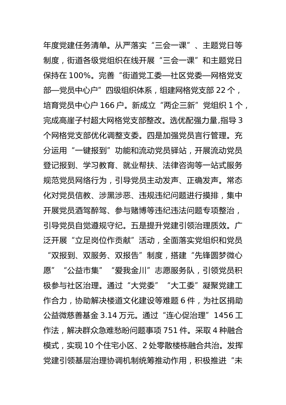 乡镇街道2025年工作总结.docx_第2页