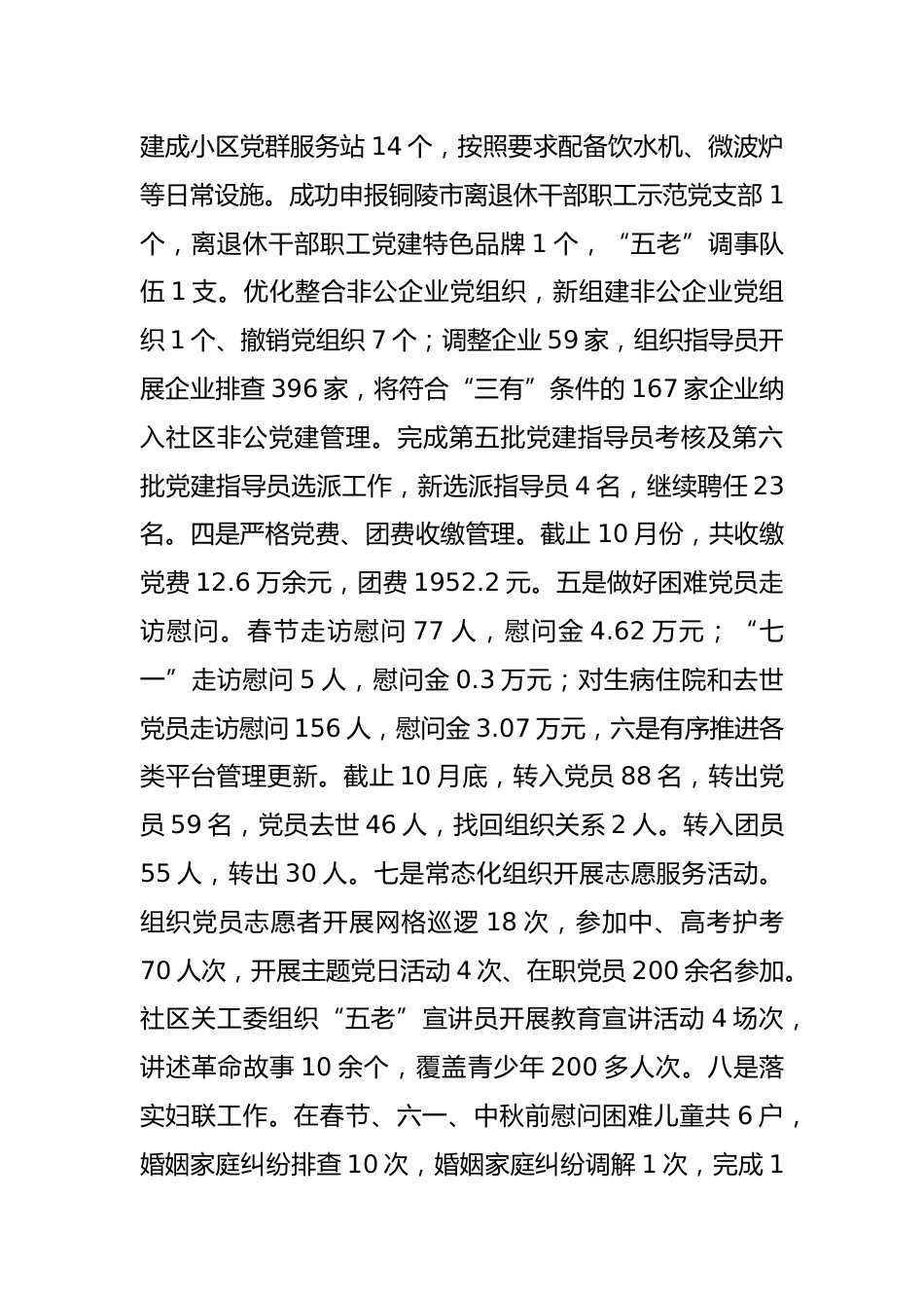 社区2025年工作总结和2026年工作计划.docx_第2页