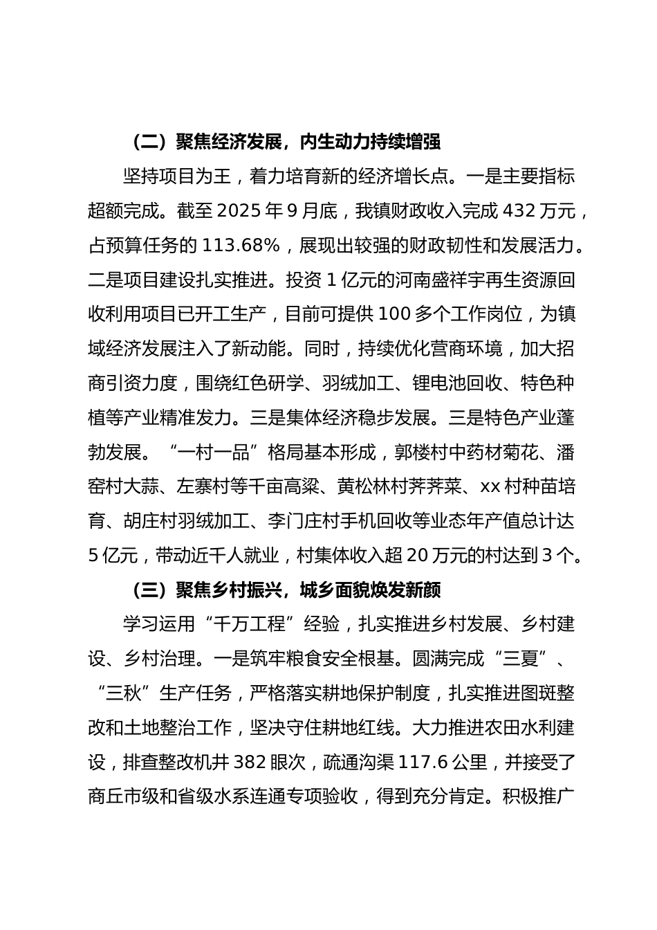 xx镇2025年工作总结.docx_第2页