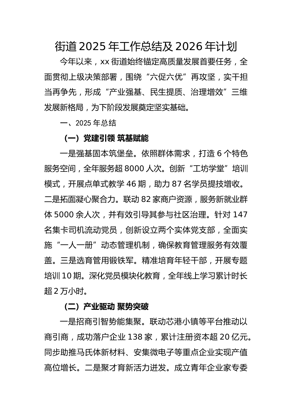 街道2025年工作总结及2026年计划.docx_第1页