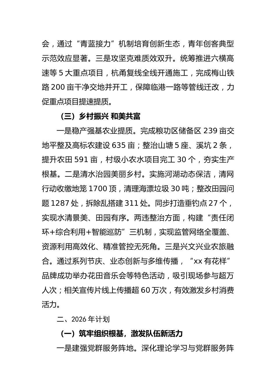 街道2025年工作总结及2026年计划.docx_第2页