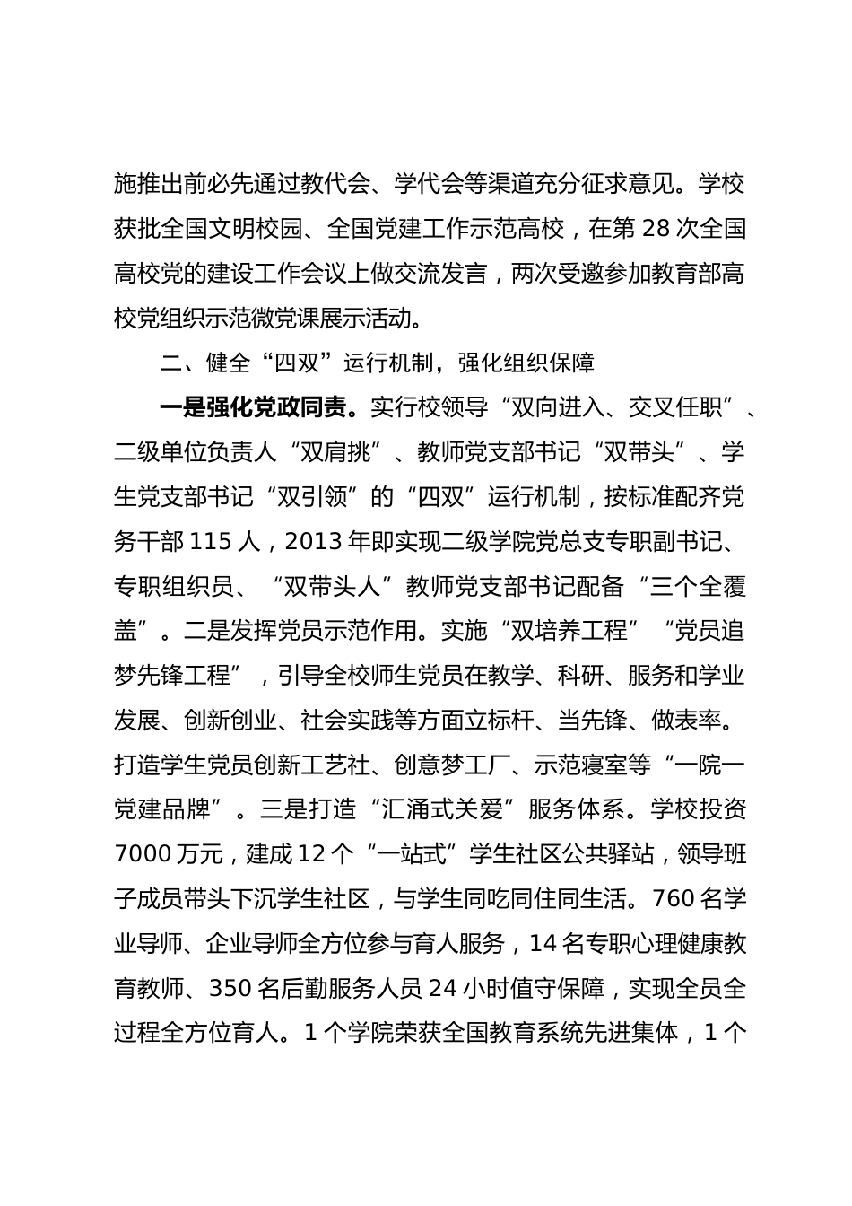高校党建和思想政治工作品牌案例-学院充分发挥党组织政治功能和组织功能 以高质量党建引领学校事业高质量发展.docx_第2页