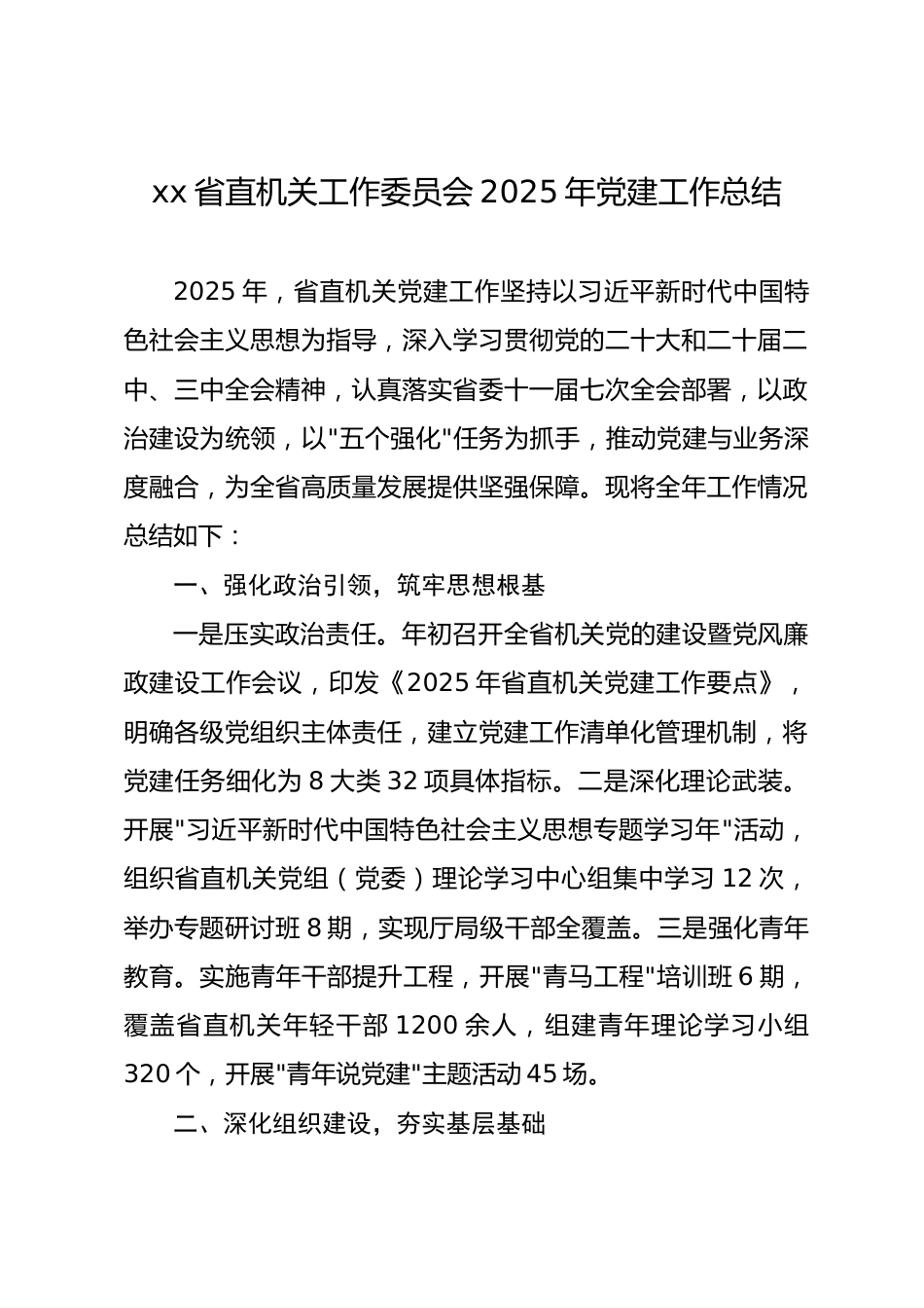 2025年省级单位党建工作总结汇编10篇.docx_第1页