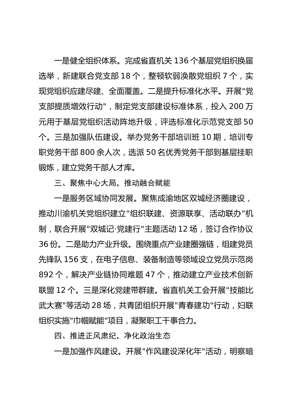 2025年省级单位党建工作总结汇编10篇.docx_第2页