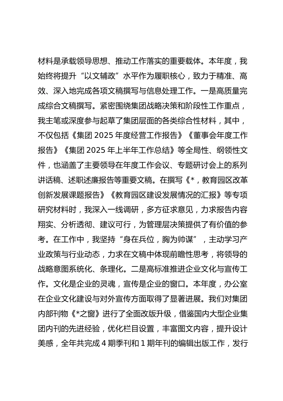 2025年度公司综合办公室副主任工作总结.docx_第2页