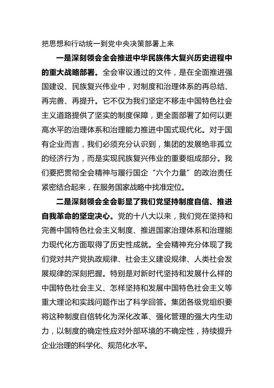 在集团学习贯彻全会精神宣讲报告会上的讲话.docx_第2页