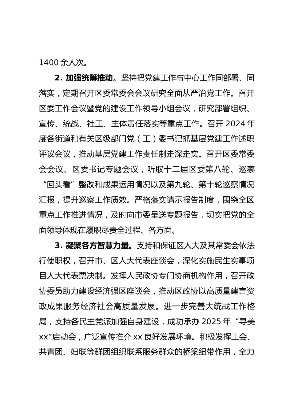 区委关于2025年落实全面从严治党主体责任的情况报告.docx_第2页