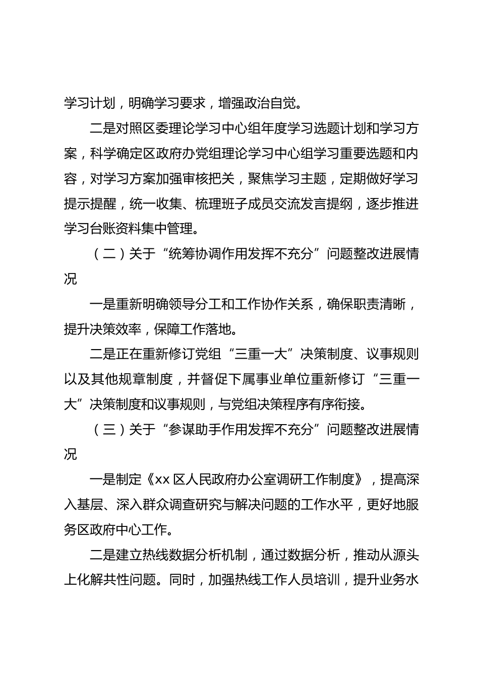 政府办党组巡察整改进展情况通报.docx_第2页