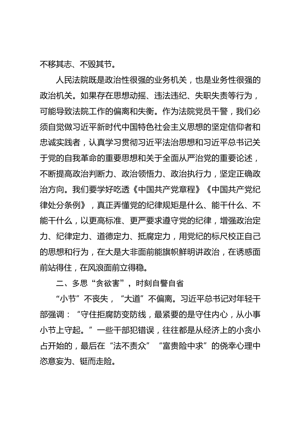 法院廉政微党课：知敬畏 守底线 永葆法院干警清廉本色.docx_第2页