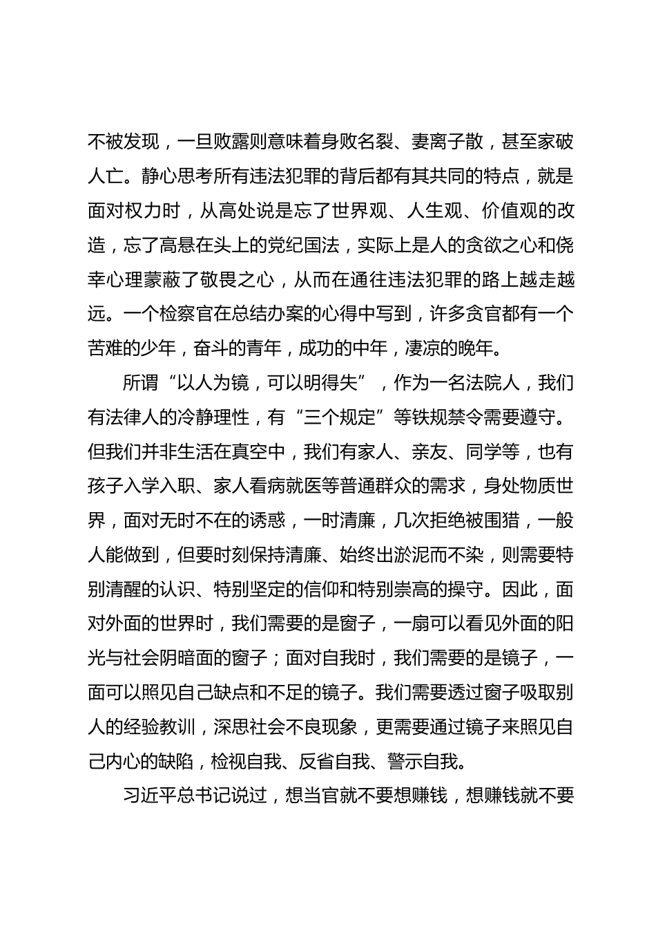 法院廉政微党课：敬畏·感恩·知足.docx_第2页