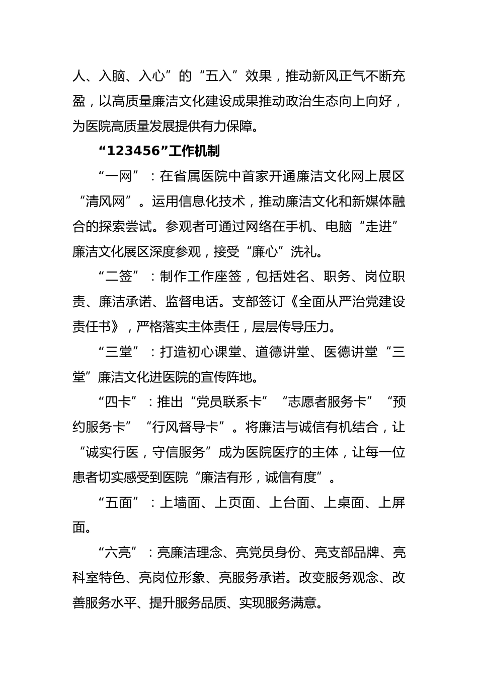 医院廉政微党课：以初心使命扣好廉洁从业“第一粒扣子”.docx_第2页