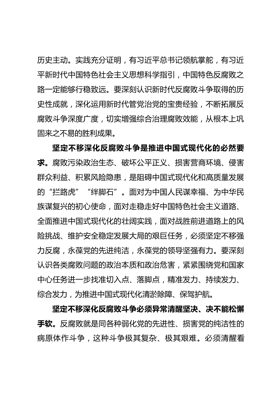 纪检监察机关廉政党课：更加有力有效正风肃纪反腐惩恶.docx_第2页