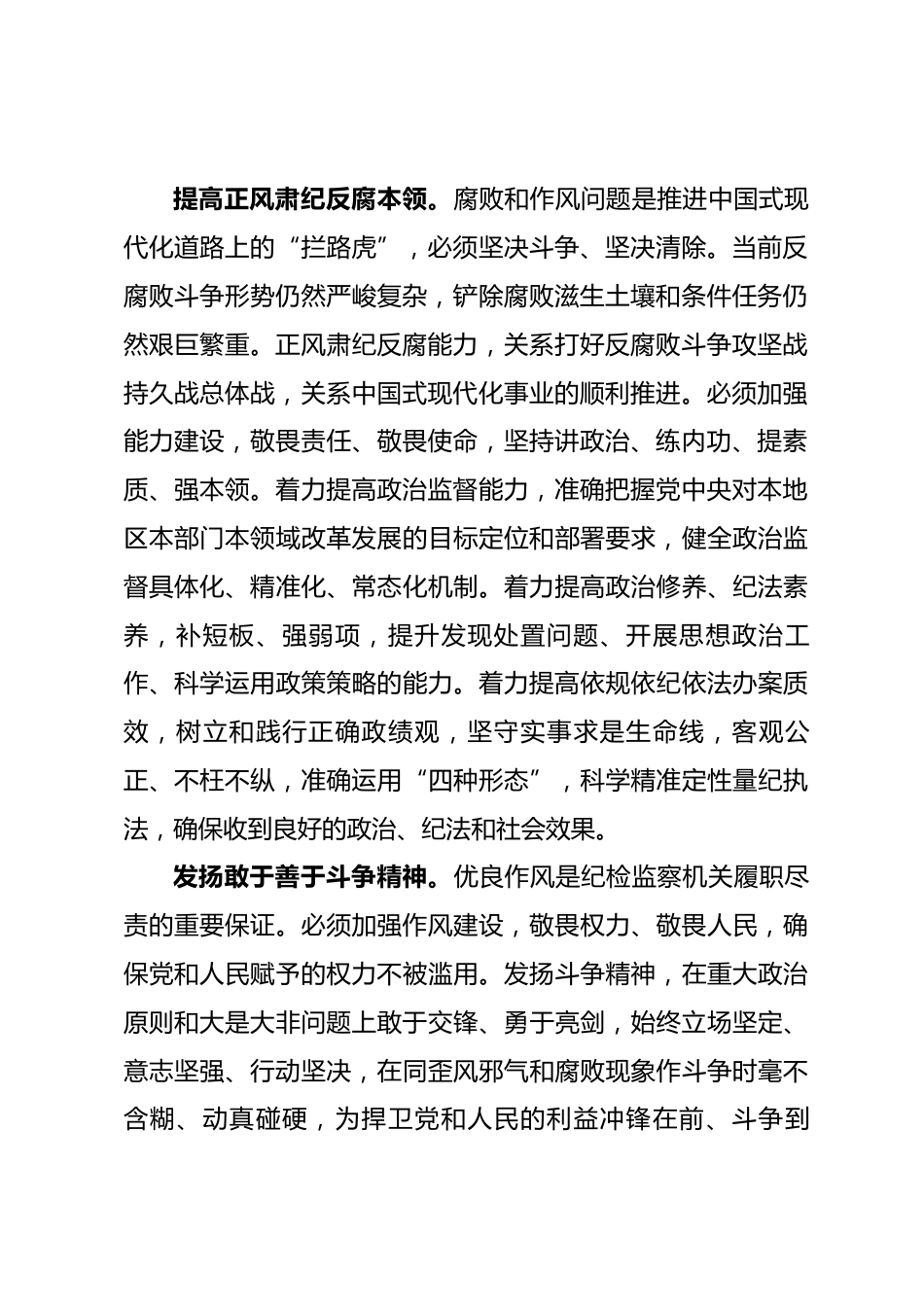 廉政党课：让自身正自身硬自身廉成为鲜明底色.docx_第2页