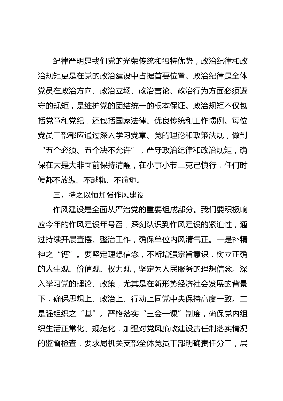 廉政党课：加强党风廉政建设，树立良好干部形象.docx_第2页