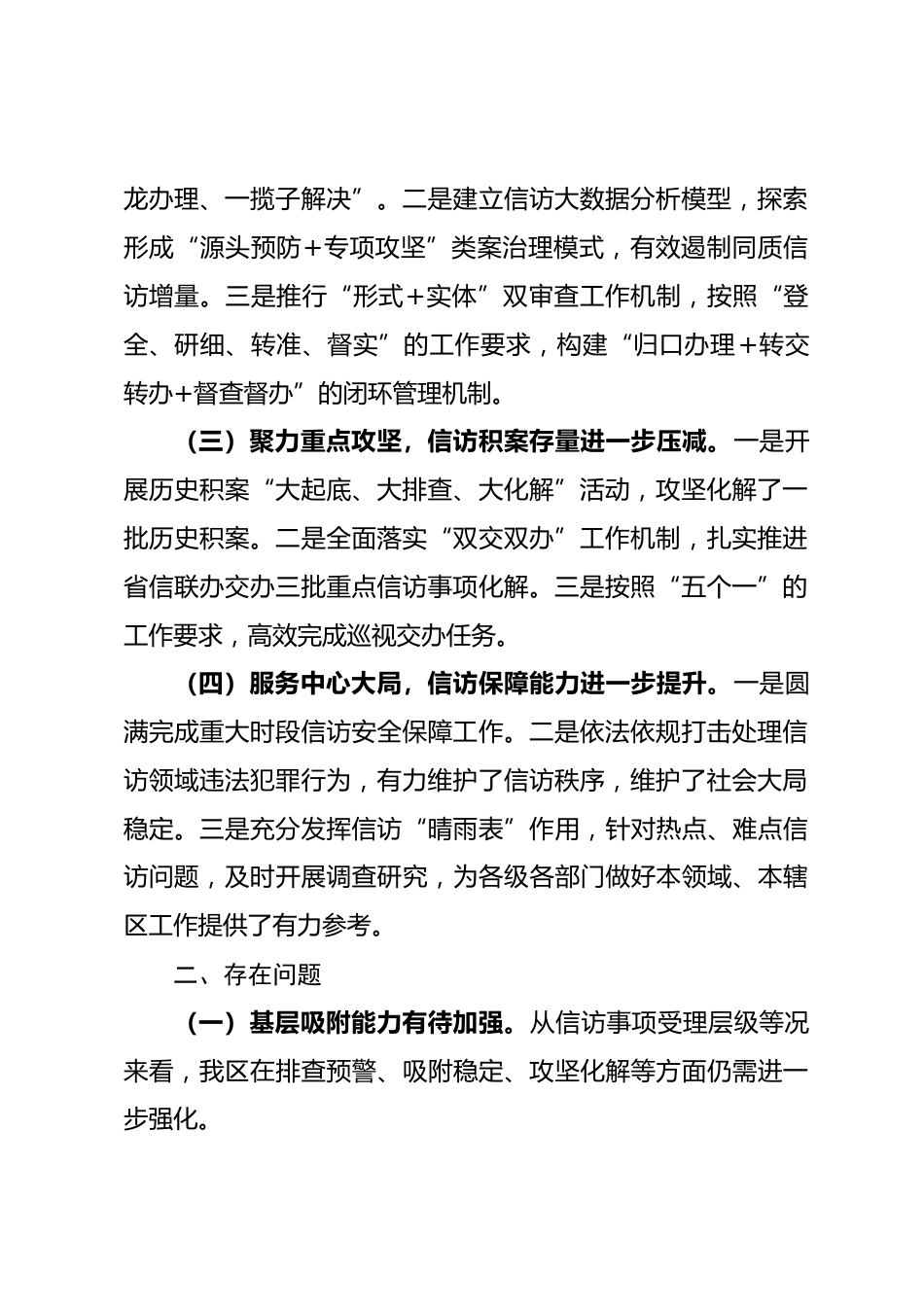 区信访局2025年工作总结和2026年工作安排.docx_第2页