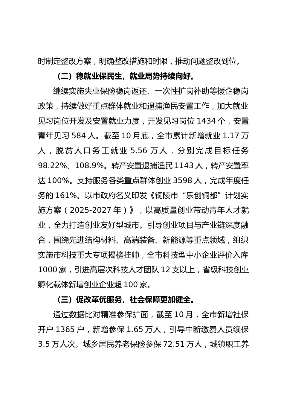 市人社局2025年工作总结及2026年工作计划.docx_第2页