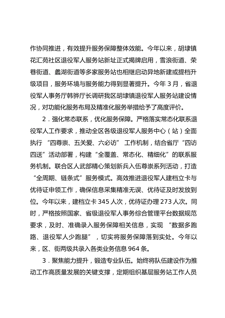 区退役军人事务局2025年工作总结及2026年工作思路.docx_第2页