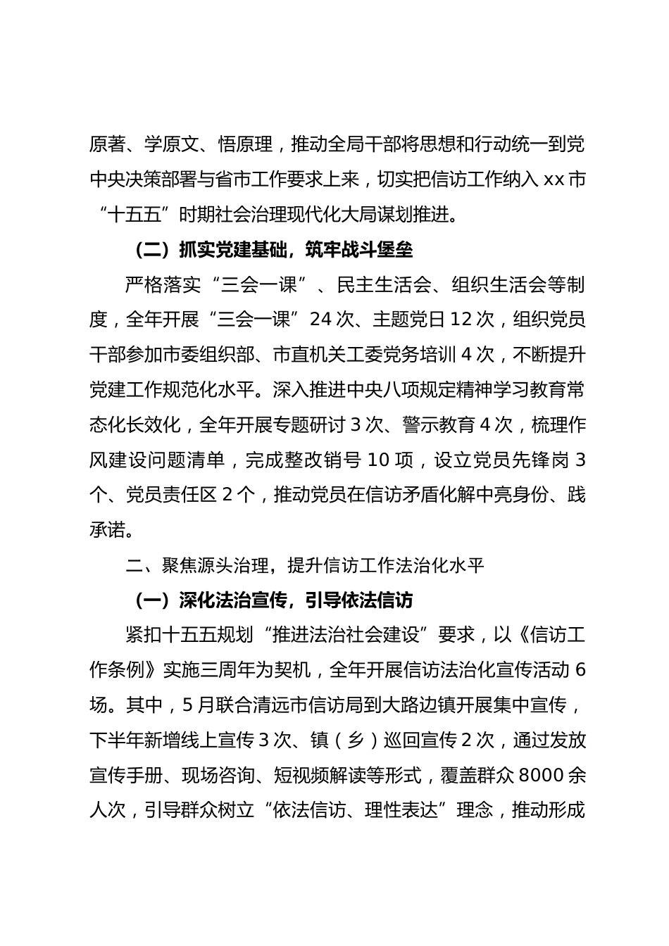 市信访局 2025 年工作总结.docx_第2页