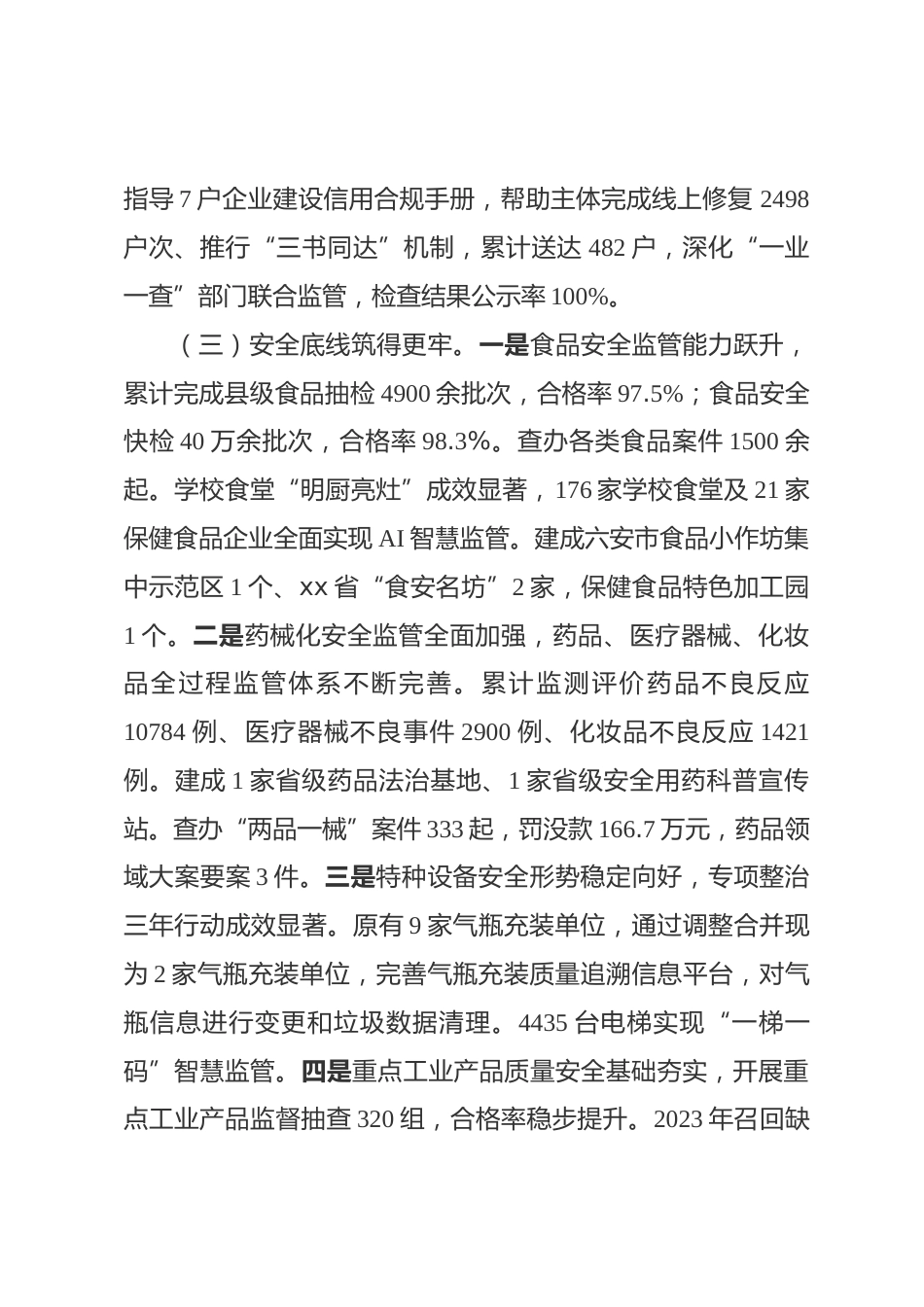 县市场监管局2025年和“十四五”工作总结及2026年和“十五五”时期重点工作计划.docx_第2页