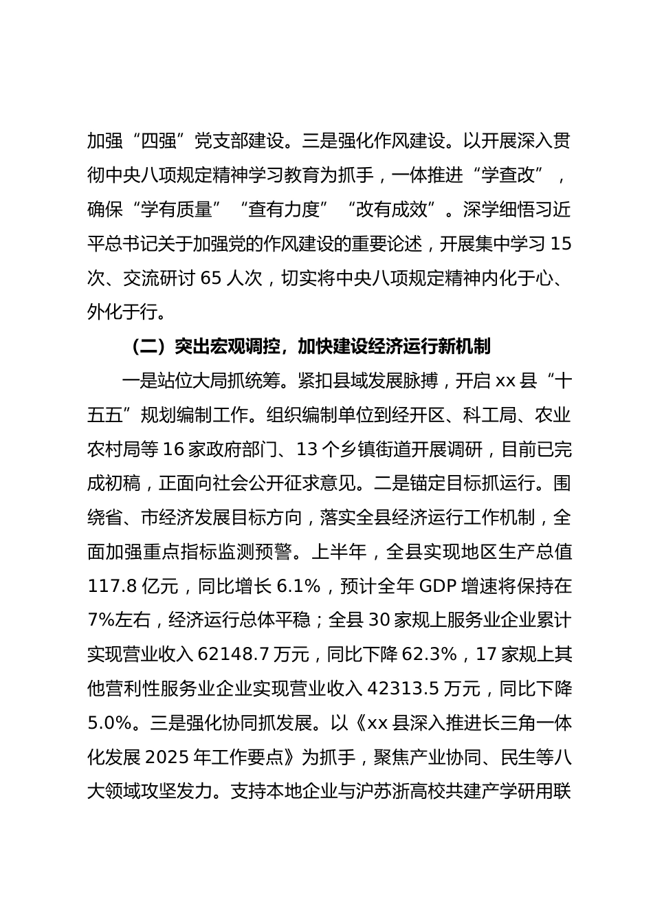 县发改委2025年工作总结和2026年工作计划.docx_第2页