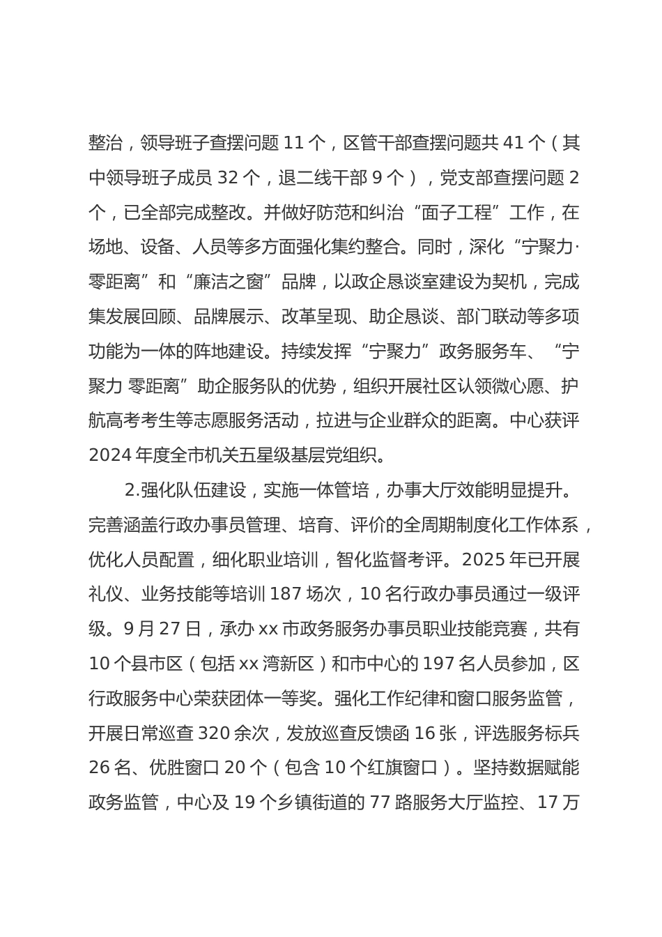 区政务服务中心2025年和“十四五”工作总结、2026年和“十五五”工作思路.docx_第2页
