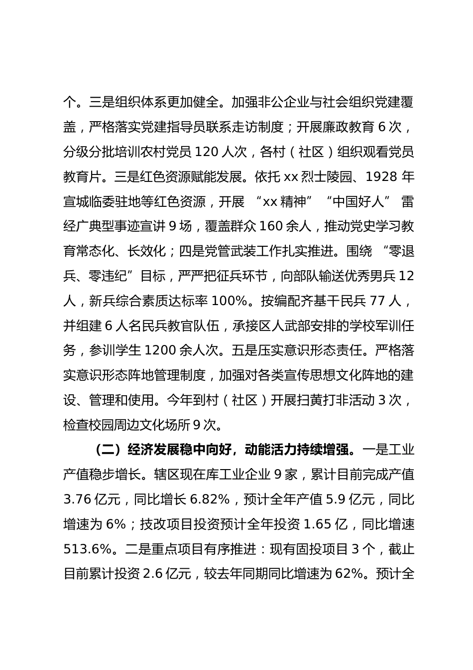 街道2025年工作总结及2026年工作安排.docx_第2页