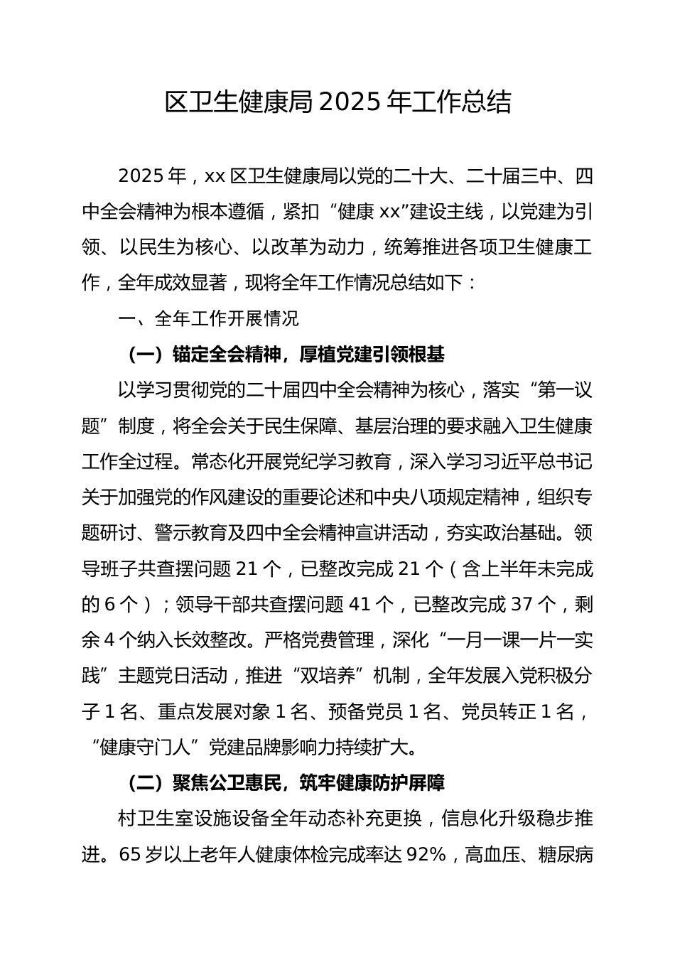 区卫健局2025年工作总结.docx_第1页