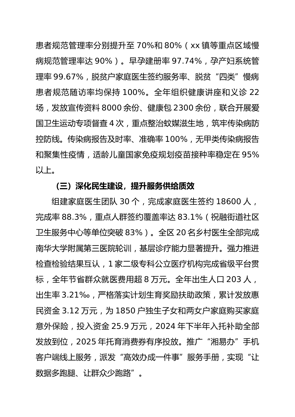 区卫健局2025年工作总结.docx_第2页