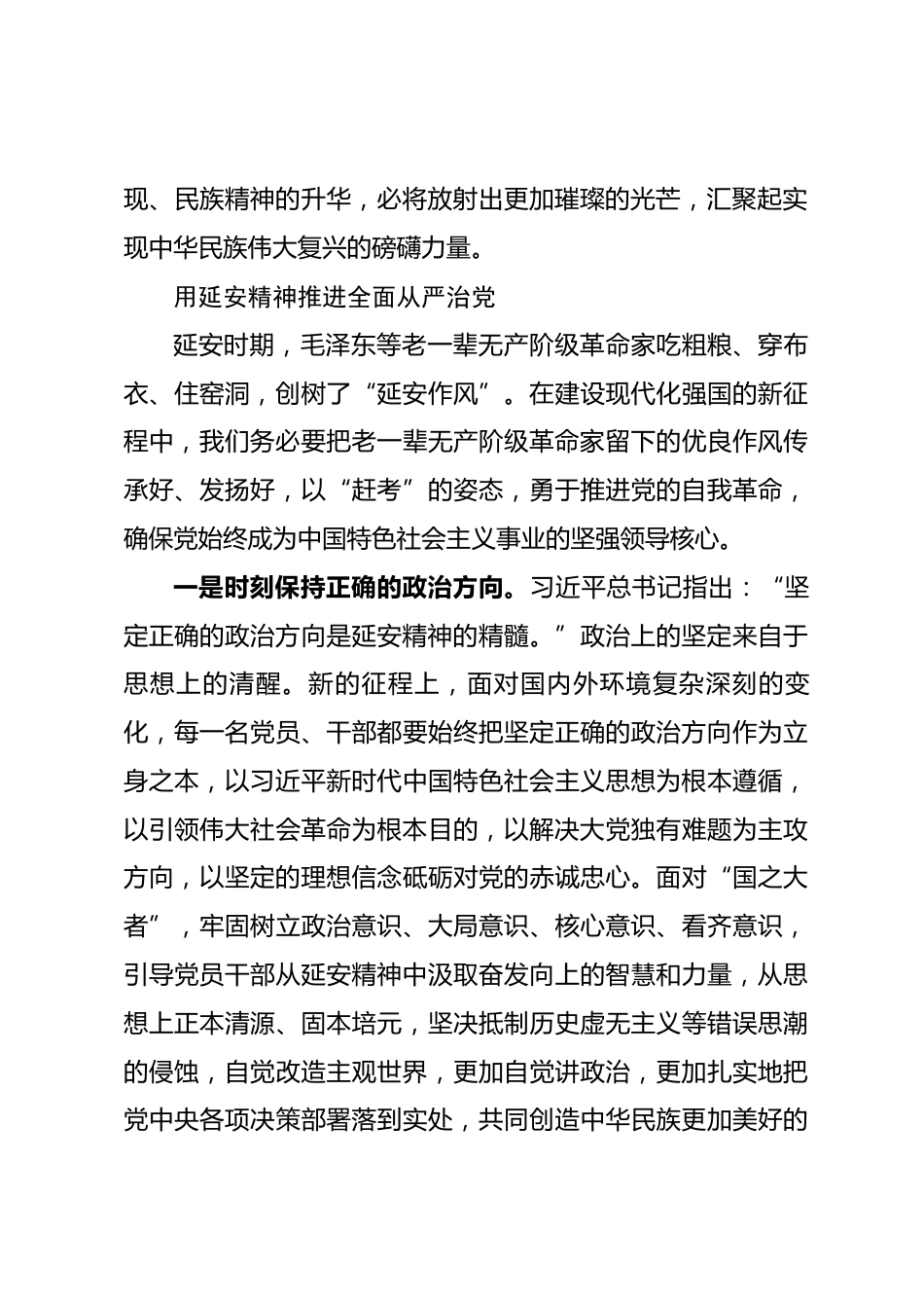 理论文章—延安精神永放光芒.docx_第2页