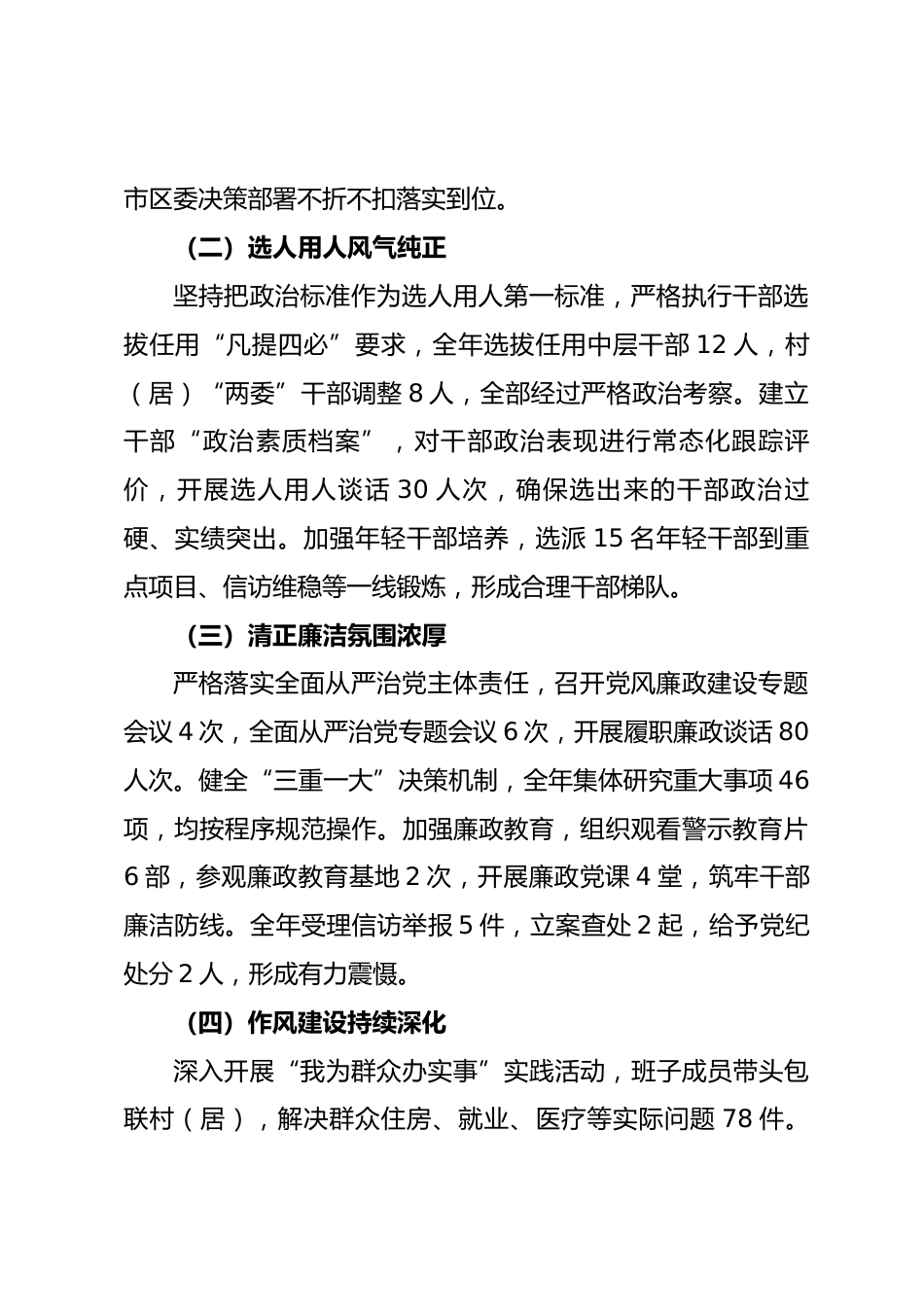乡镇政治生态分析研判报告.docx_第2页