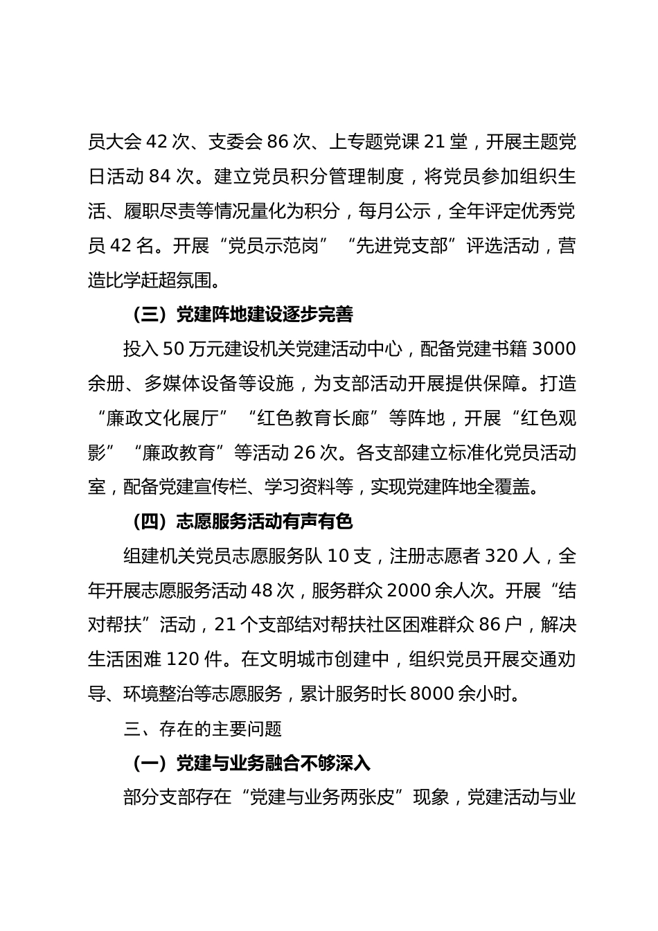 机关党建工作分析研判报告.docx_第2页