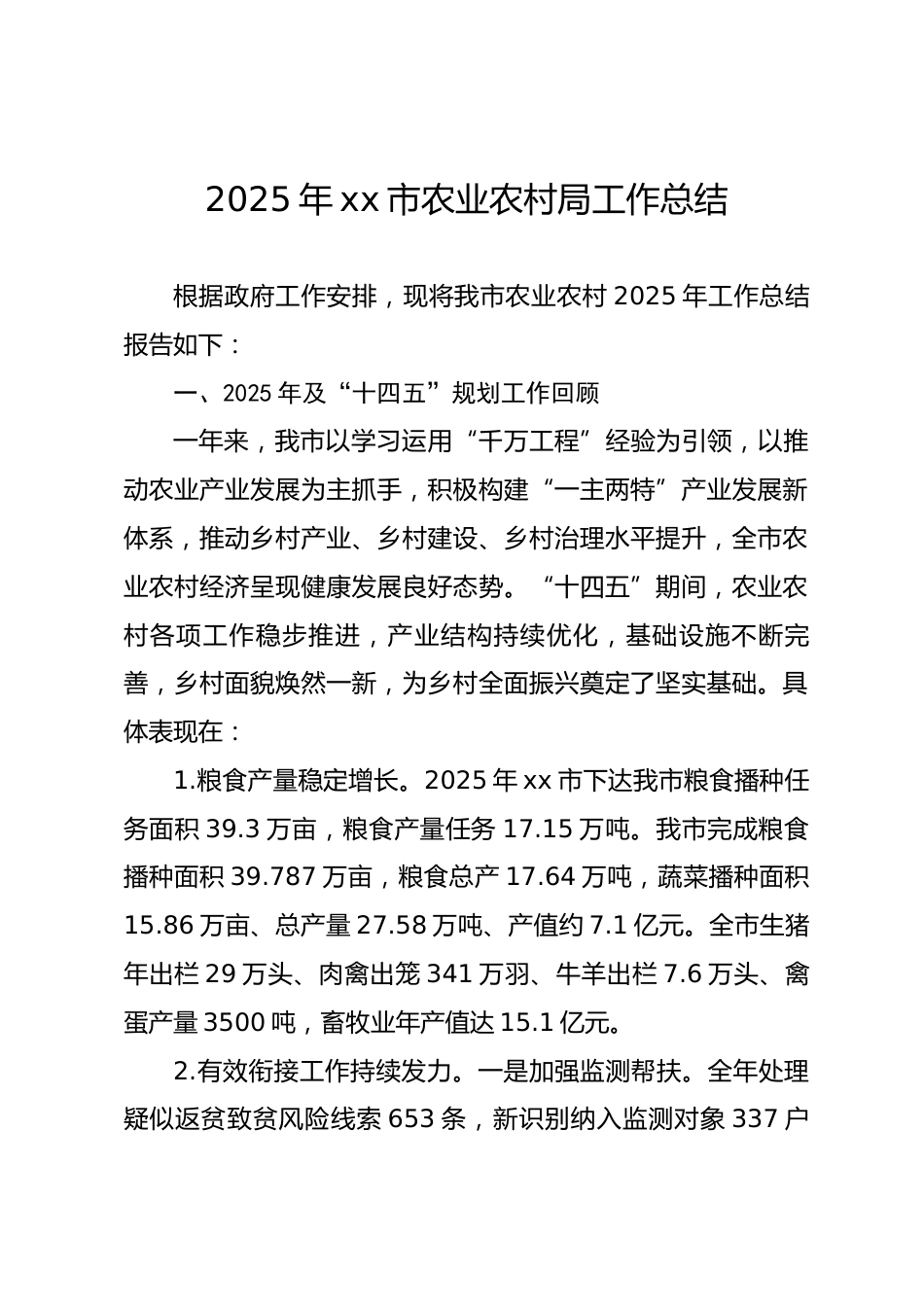2025年市农业农村局工作总结.docx_第1页