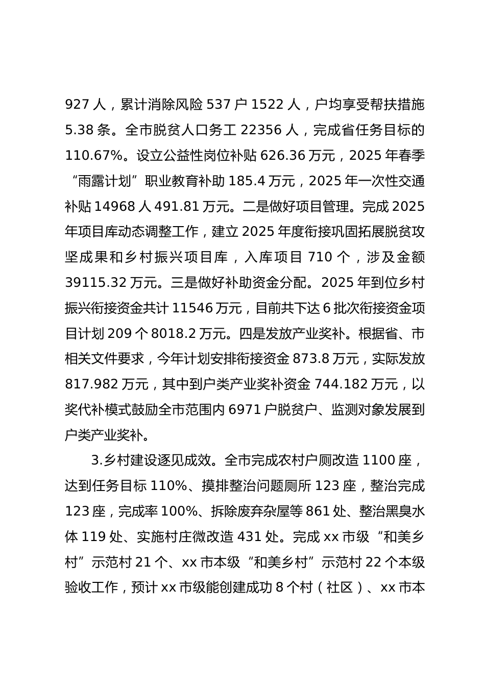 2025年市农业农村局工作总结.docx_第2页