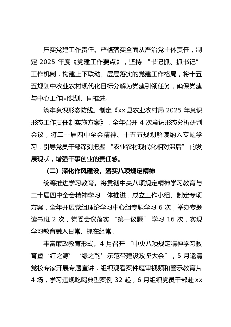 县农业农村局 2025 年党建工作总结.docx_第2页