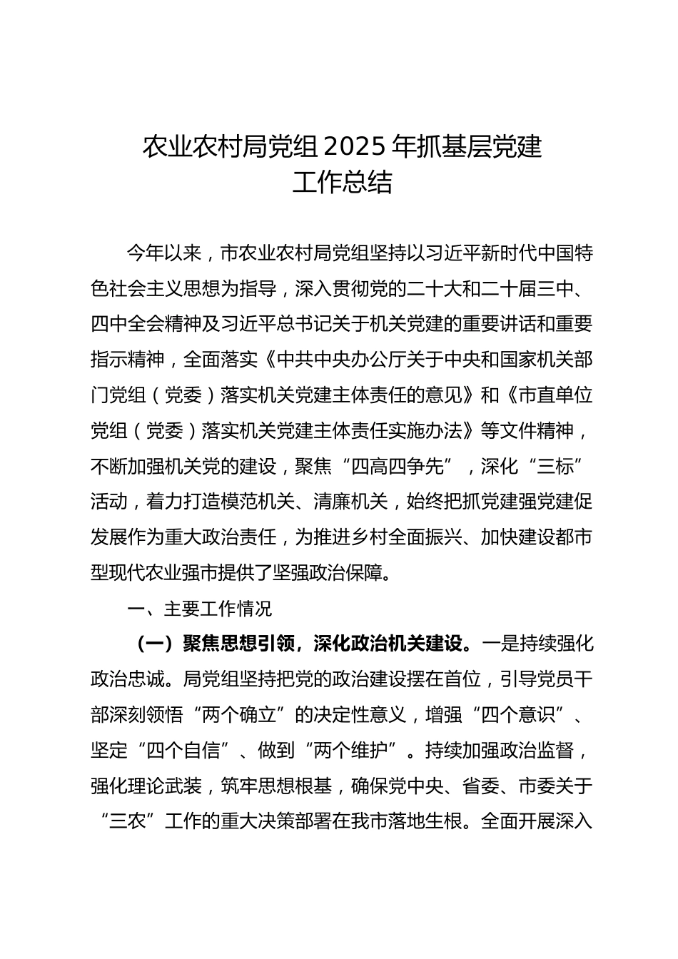 市农业农村局2025年党建工作总结.docx_第1页