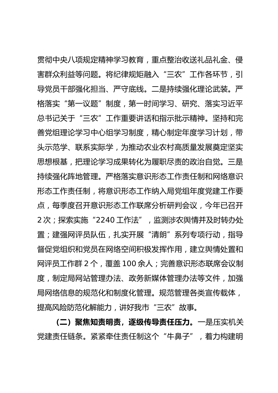 市农业农村局2025年党建工作总结.docx_第2页