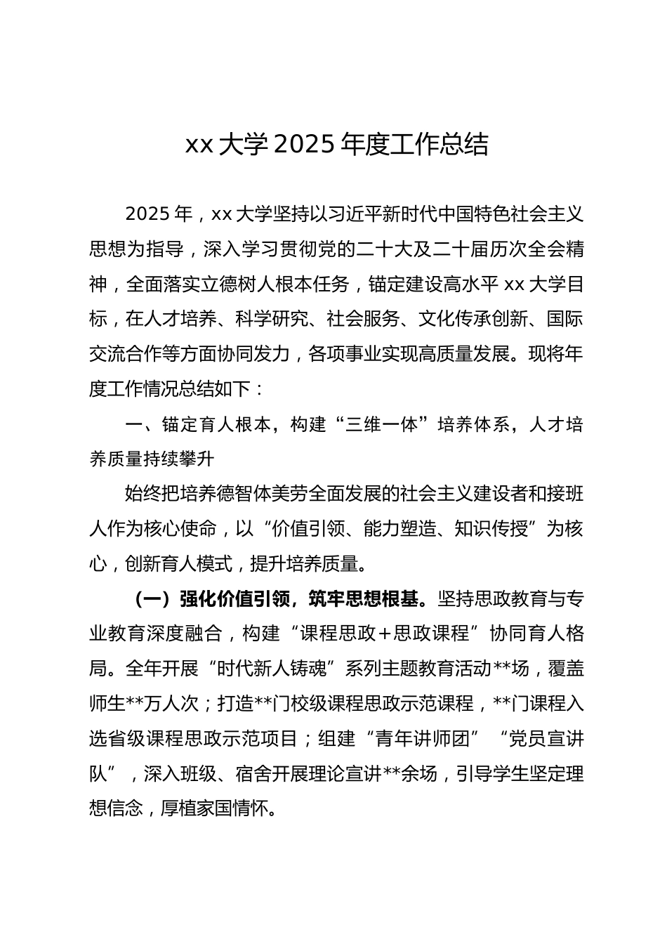 大学2025年度工作总结.docx_第1页