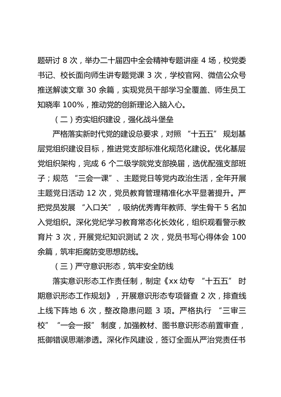 师范高等专科学校 2025 年工作总结.docx_第2页