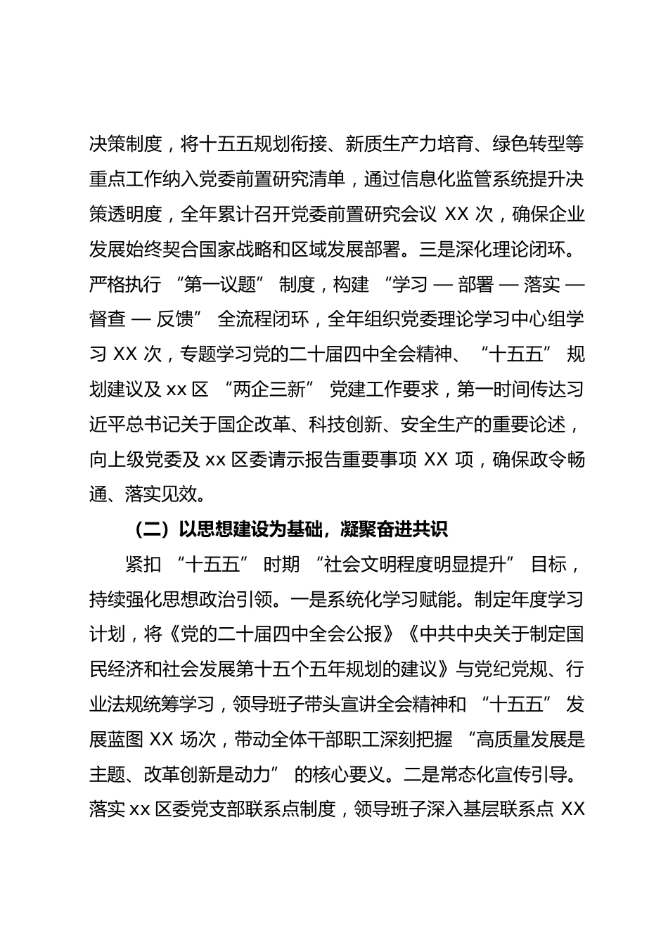 公司 2025 年党建工作总结.docx_第2页