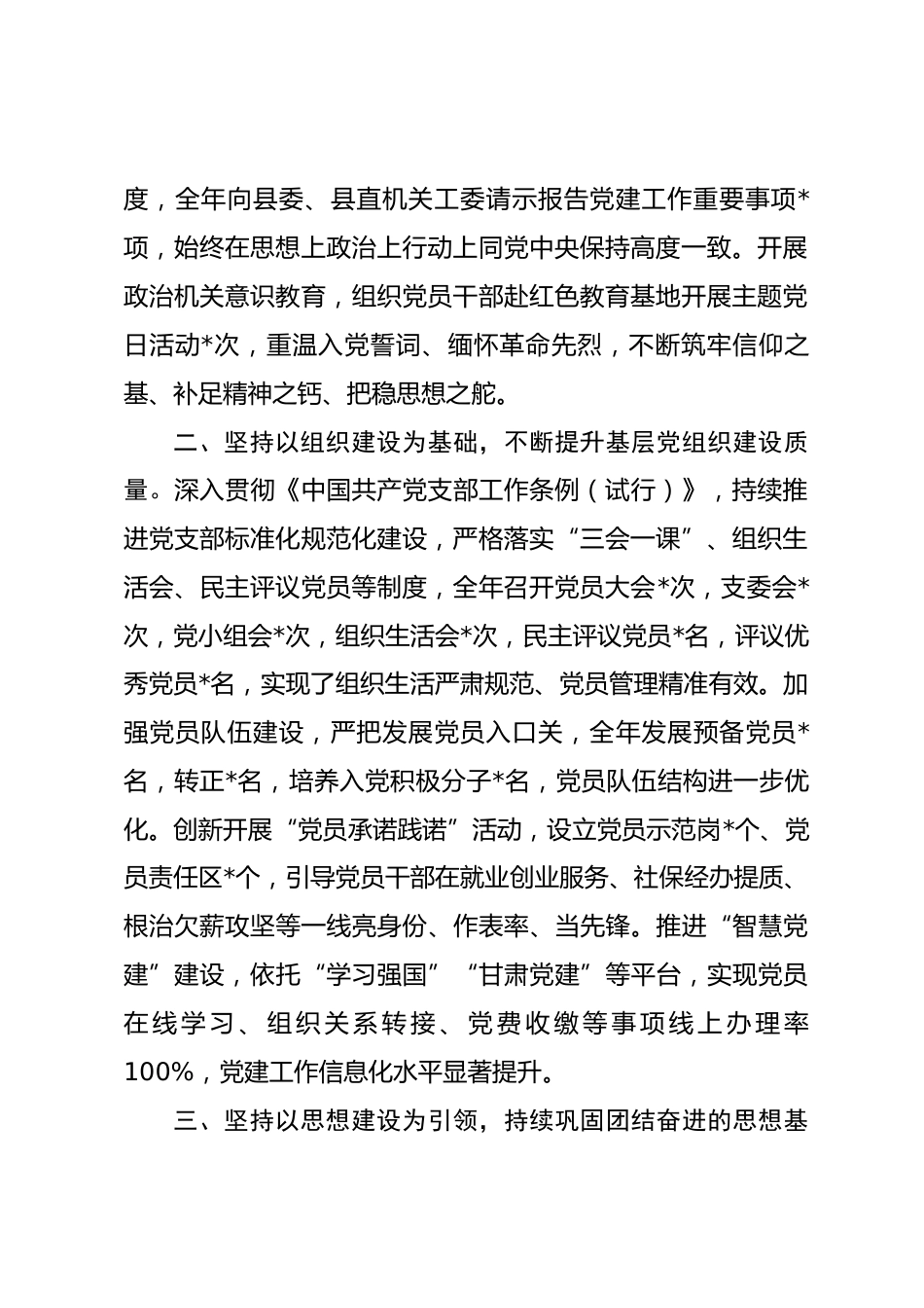 局支部2025年党建工作总结和2026年工作打算.docx_第2页