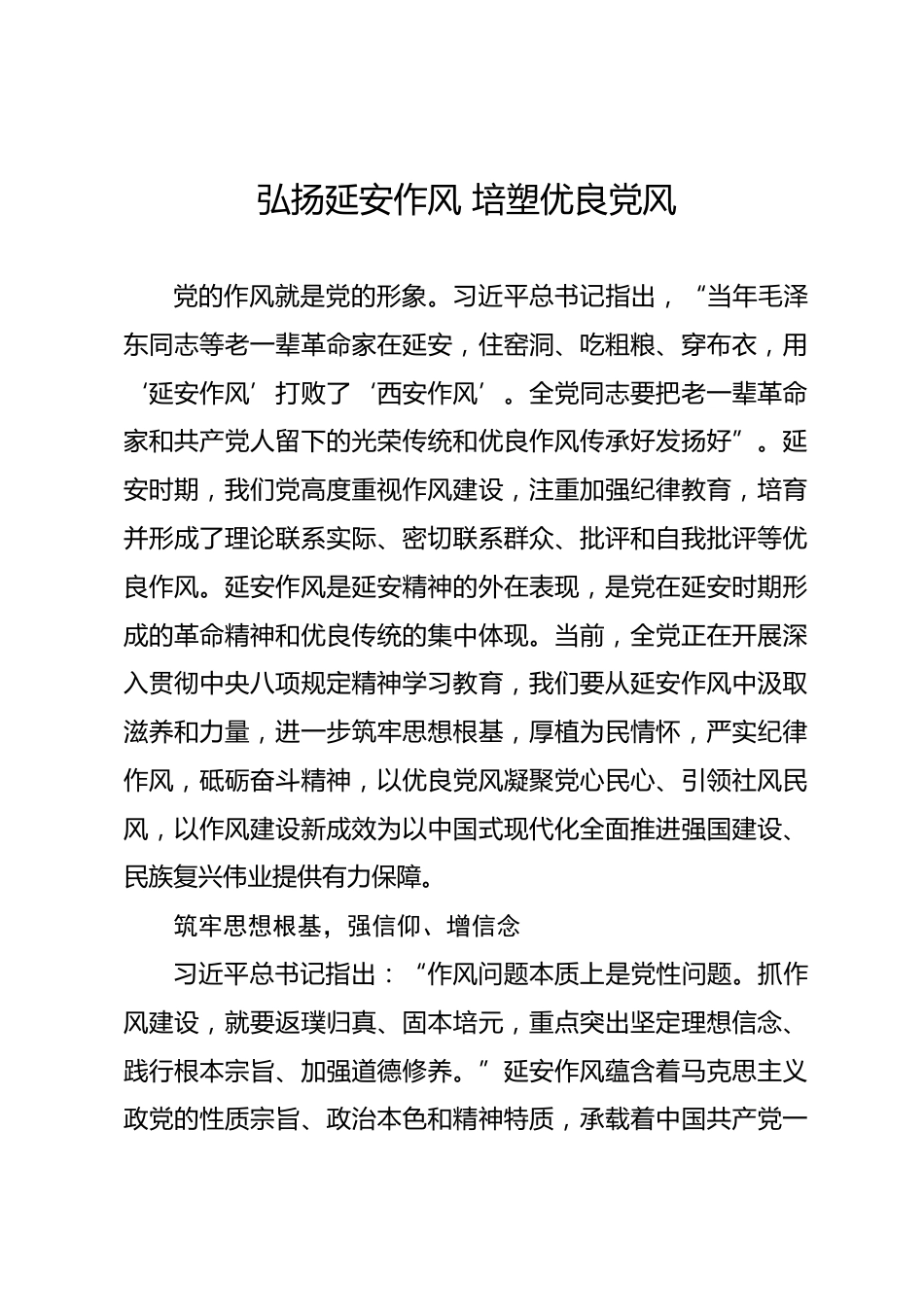 党课讲稿—弘扬延安作风 培塑优良党风.docx_第1页