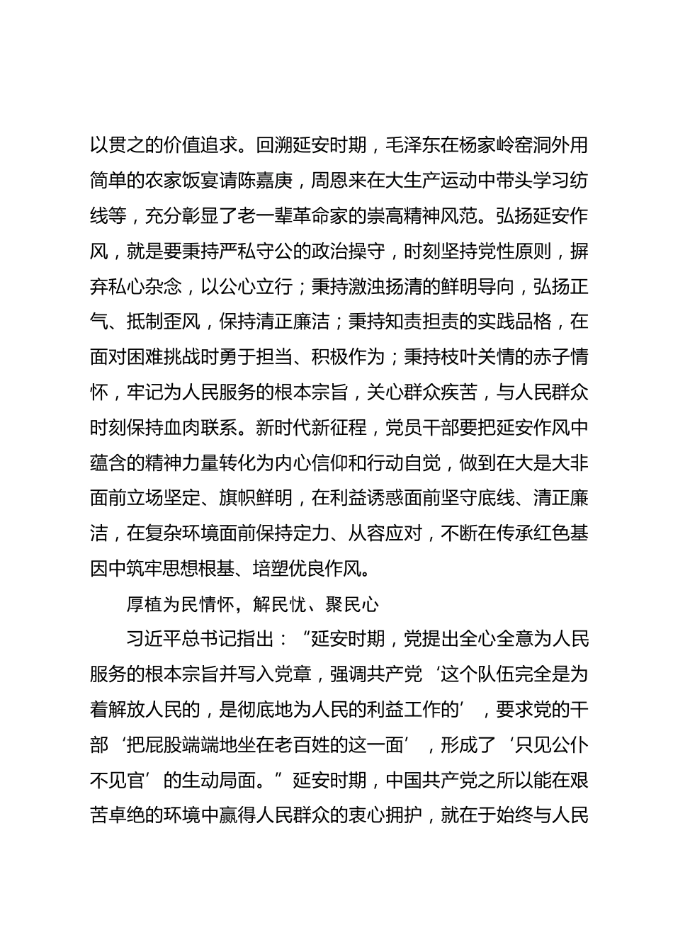 党课讲稿—弘扬延安作风 培塑优良党风.docx_第2页