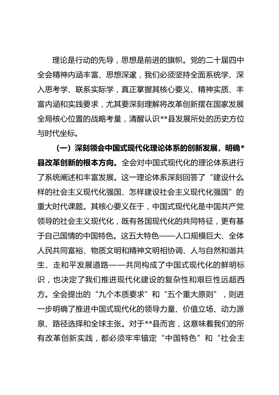县长在学习贯彻党的全会精神专题党课上的讲稿：以改革创新之笔绘就中国式现代化城区新画卷.docx_第2页