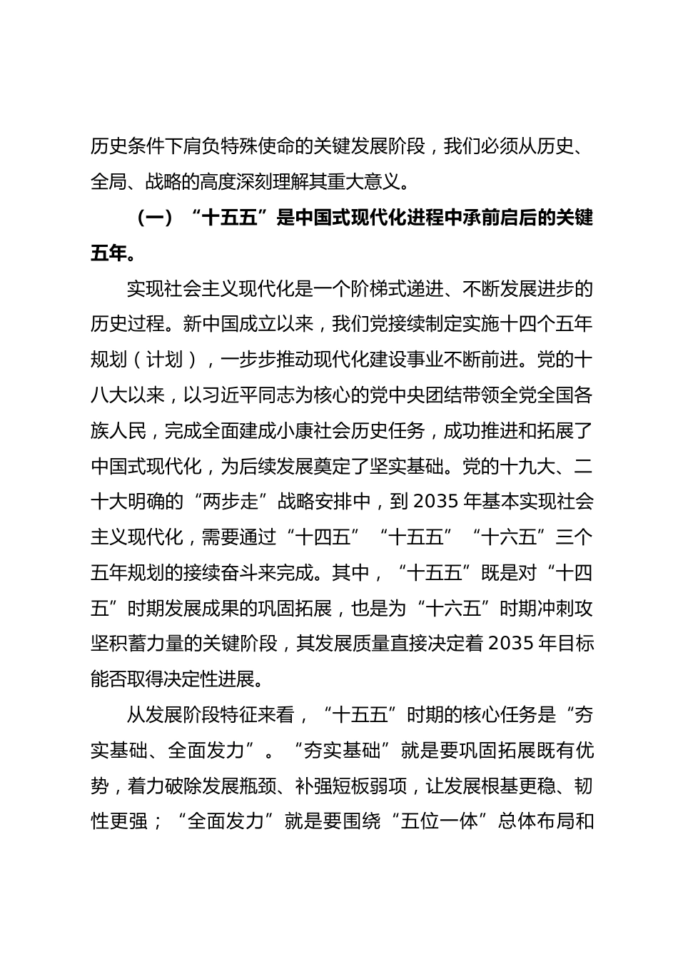 讲稿：扎实做好“十五五”时期经济社会发展工作 开创中国式现代化新局面.docx_第2页